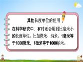 人教版三年级数学上册《3-7 练习五》课堂教学课件PPT小学公开课