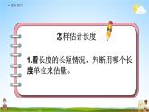 人教版三年级数学上册《3-8 练习六》课堂教学课件PPT小学公开课