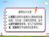 人教版三年级数学上册《3-8 练习六》课堂教学课件PPT小学公开课