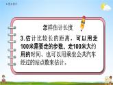 人教版三年级数学上册《3-8 练习六》课堂教学课件PPT小学公开课