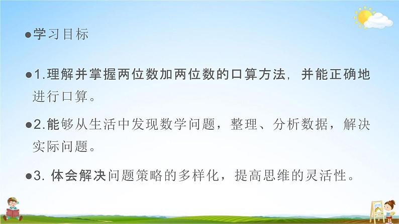 人教版三年级数学上册《2-1 口算两位数加两位数》课堂教学课件PPT小学公开课第2页