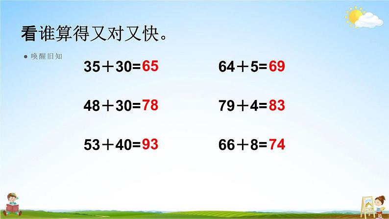 人教版三年级数学上册《2-1 口算两位数加两位数》课堂教学课件PPT小学公开课第4页