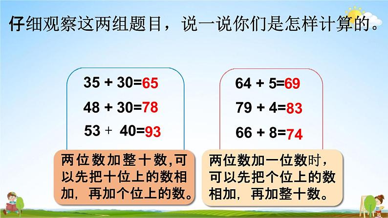 人教版三年级数学上册《2-1 口算两位数加两位数》课堂教学课件PPT小学公开课第5页