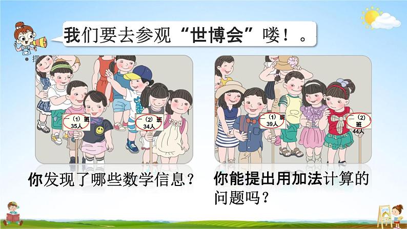 人教版三年级数学上册《2-1 口算两位数加两位数》课堂教学课件PPT小学公开课第6页