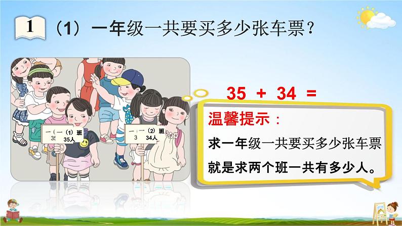 人教版三年级数学上册《2-1 口算两位数加两位数》课堂教学课件PPT小学公开课第7页