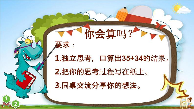 人教版三年级数学上册《2-1 口算两位数加两位数》课堂教学课件PPT小学公开课第8页