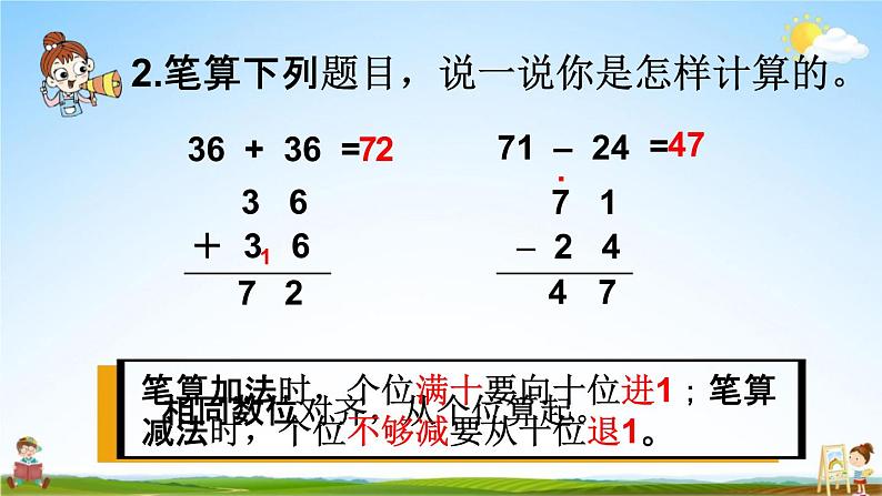 人教版三年级数学上册《2-3 几百几十加、减几百几十（笔算）》课堂教学课件PPT小学公开课第5页