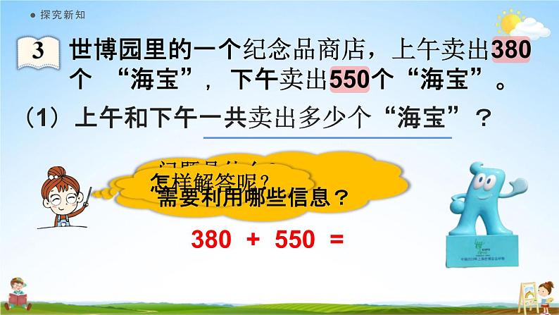 人教版三年级数学上册《2-3 几百几十加、减几百几十（笔算）》课堂教学课件PPT小学公开课第6页