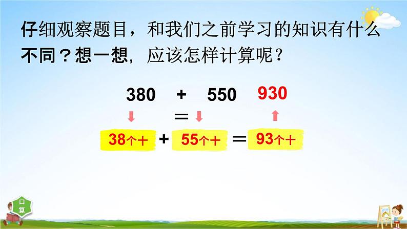 人教版三年级数学上册《2-3 几百几十加、减几百几十（笔算）》课堂教学课件PPT小学公开课第7页