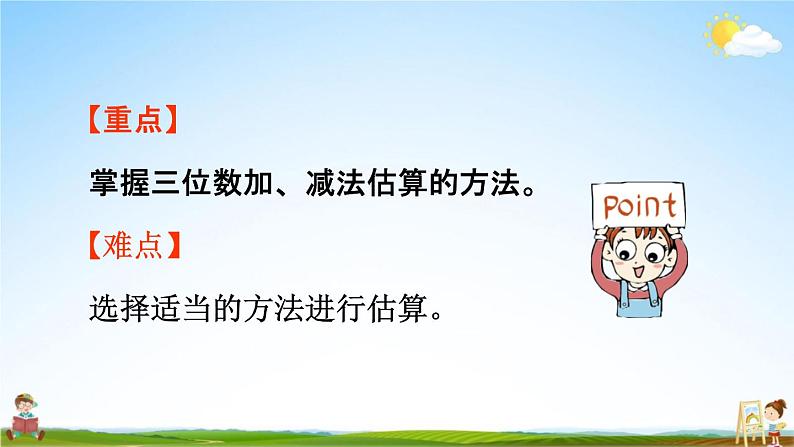 人教版三年级数学上册《2-4 用估算解决问题》课堂教学课件PPT小学公开课第3页