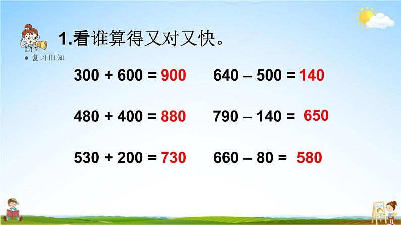 人教版三年级数学上册《2-4 用估算解决问题》课堂教学课件PPT小学公开课第4页