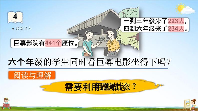 人教版三年级数学上册《2-4 用估算解决问题》课堂教学课件PPT小学公开课第7页