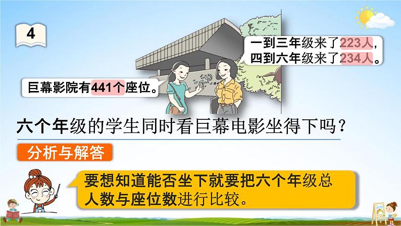 人教版三年级数学上册《2-4 用估算解决问题》课堂教学课件PPT小学公开课第8页