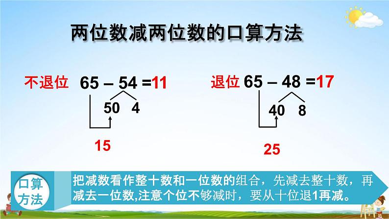 人教版三年级数学上册《2-5 练习二》课堂教学课件PPT小学公开课03