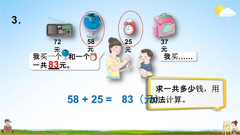 人教版三年级数学上册《2-5 练习二》课堂教学课件PPT小学公开课06