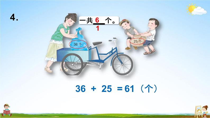 人教版三年级数学上册《2-5 练习二》课堂教学课件PPT小学公开课08