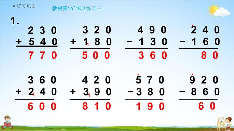 人教版三年级数学上册《2-6 练习三》课堂教学课件PPT小学公开课第2页