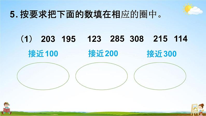 人教版三年级数学上册《2-6 练习三》课堂教学课件PPT小学公开课第6页