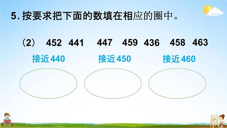 人教版三年级数学上册《2-6 练习三》课堂教学课件PPT小学公开课第7页