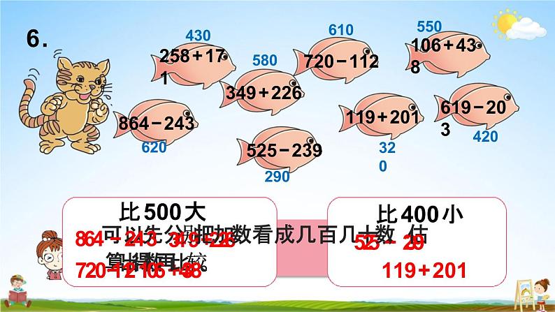 人教版三年级数学上册《2-6 练习三》课堂教学课件PPT小学公开课第8页