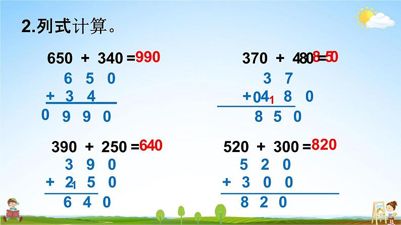 人教版三年级数学上册《2-7 整理与复习 练习四》课堂教学课件PPT小学公开课07