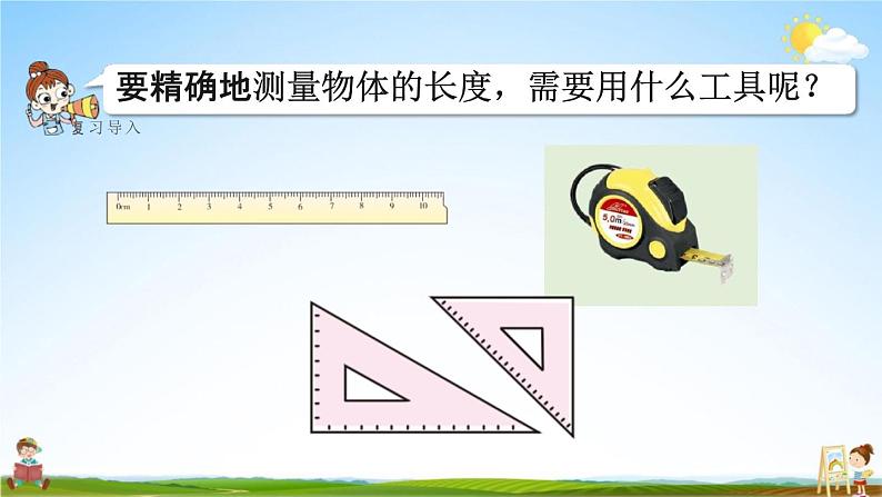 人教版三年级数学上册《3-1 毫米的认识》课堂教学课件PPT小学公开课04