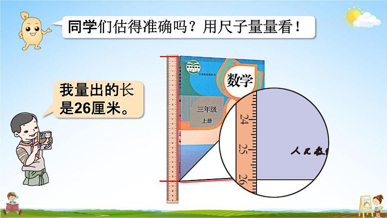 人教版三年级数学上册《3-1 毫米的认识》课堂教学课件PPT小学公开课07