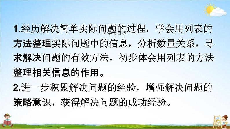 人教版三年级数学上册《3-6 解决问题》课堂教学课件PPT小学公开课第2页