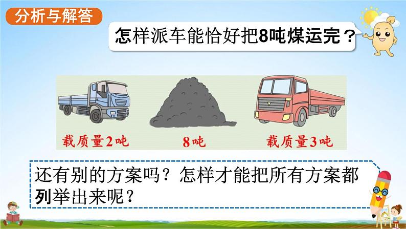 人教版三年级数学上册《3-6 解决问题》课堂教学课件PPT小学公开课第7页