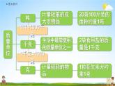 人教版三年级数学上册《3-9 练习七》课堂教学课件PPT小学公开课