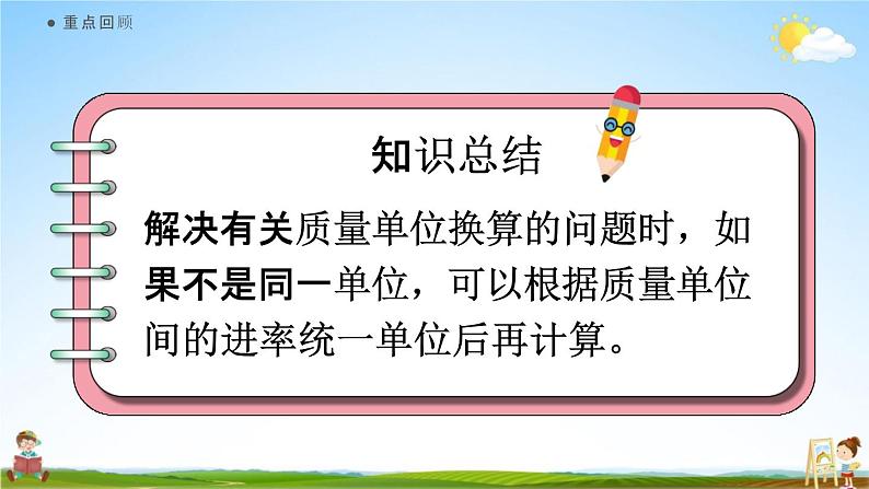 人教版三年级数学上册《3-9 练习七》课堂教学课件PPT小学公开课第3页