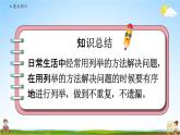 人教版三年级数学上册《3-9 练习七》课堂教学课件PPT小学公开课