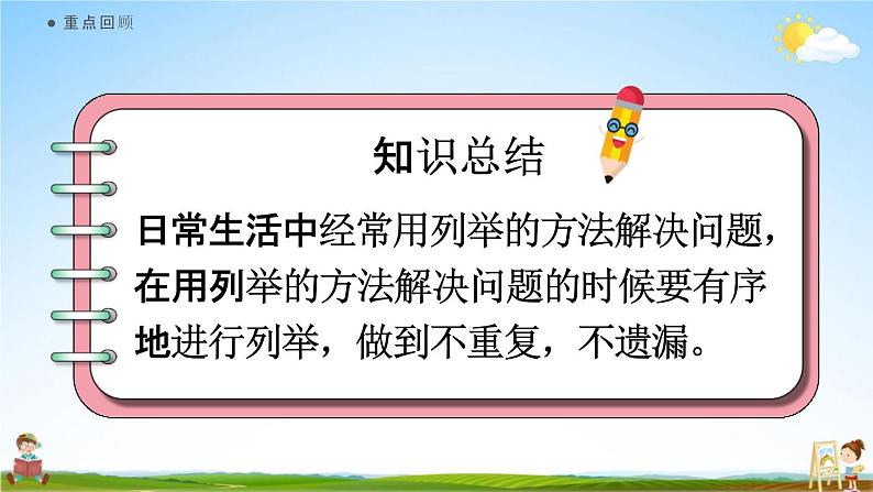 人教版三年级数学上册《3-9 练习七》课堂教学课件PPT小学公开课第4页