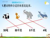 人教版三年级数学上册《3-9 练习七》课堂教学课件PPT小学公开课