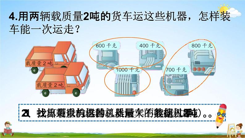 人教版三年级数学上册《3-9 练习七》课堂教学课件PPT小学公开课第8页