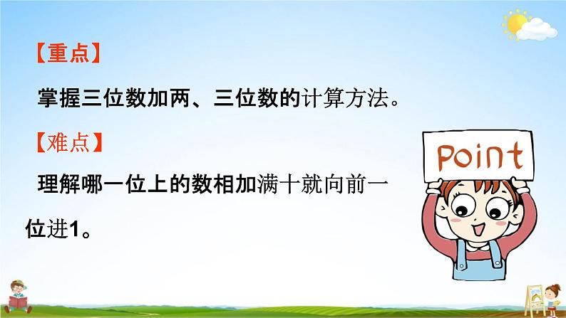 人教版三年级数学上册《4-1-1 三位数加三位数（不连续进位）》课堂教学课件PPT小学公开课03