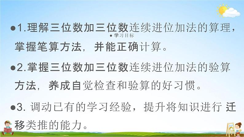 人教版三年级数学上册《4-1-2 三位数加三位数（连续进位）》课堂教学课件PPT小学公开课02