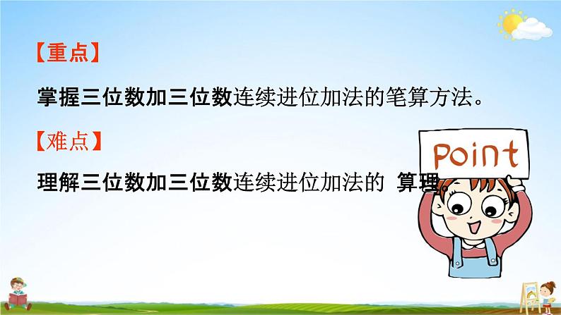 人教版三年级数学上册《4-1-2 三位数加三位数（连续进位）》课堂教学课件PPT小学公开课03