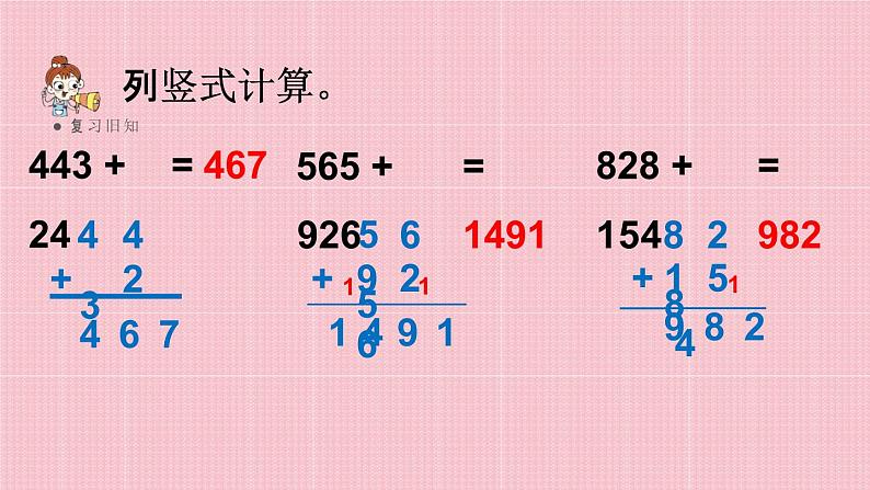 人教版三年级数学上册《4-1-2 三位数加三位数（连续进位）》课堂教学课件PPT小学公开课04