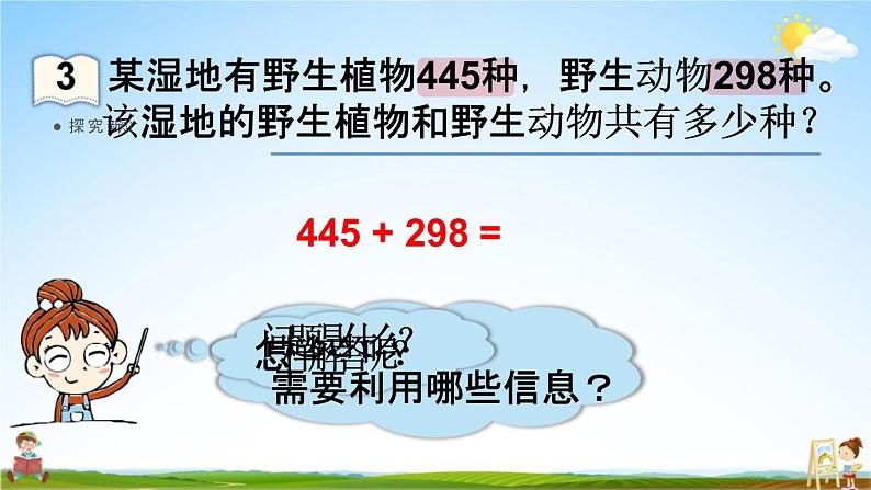 人教版三年级数学上册《4-1-2 三位数加三位数（连续进位）》课堂教学课件PPT小学公开课06