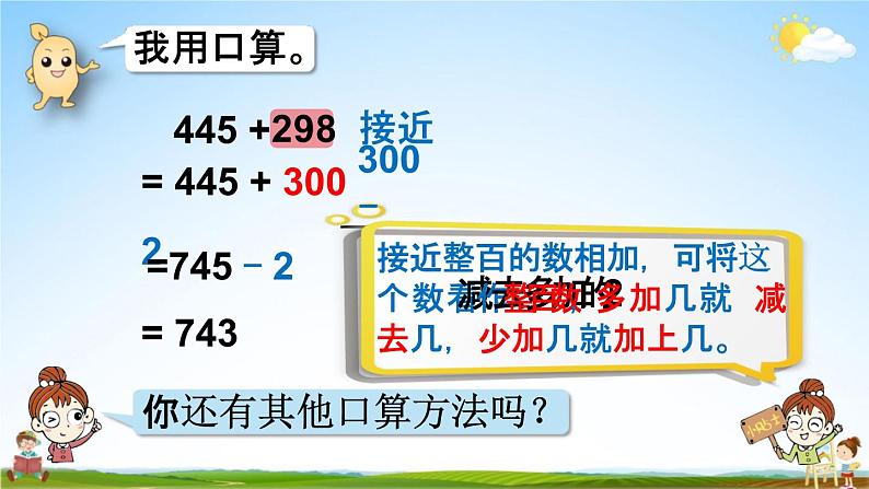 人教版三年级数学上册《4-1-2 三位数加三位数（连续进位）》课堂教学课件PPT小学公开课07