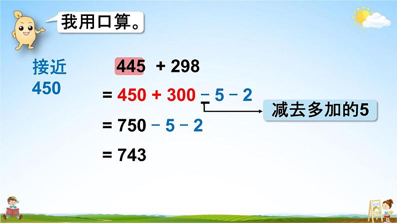 人教版三年级数学上册《4-1-2 三位数加三位数（连续进位）》课堂教学课件PPT小学公开课08