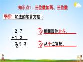 人教版三年级数学上册《4-1-3 练习八》课堂教学课件PPT小学公开课