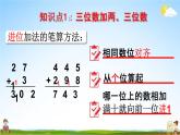 人教版三年级数学上册《4-1-3 练习八》课堂教学课件PPT小学公开课