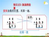 人教版三年级数学上册《4-1-3 练习八》课堂教学课件PPT小学公开课