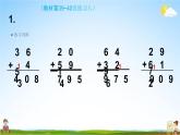 人教版三年级数学上册《4-1-3 练习八》课堂教学课件PPT小学公开课