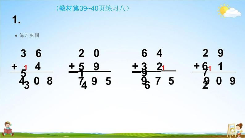 人教版三年级数学上册《4-1-3 练习八》课堂教学课件PPT小学公开课第5页