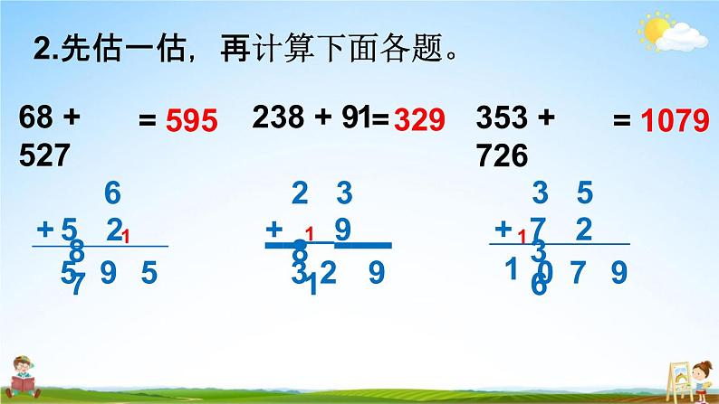 人教版三年级数学上册《4-1-3 练习八》课堂教学课件PPT小学公开课第7页