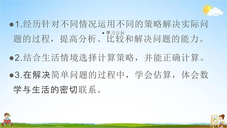 人教版三年级数学上册《4-2-3 解决问题》课堂教学课件PPT小学公开课第2页