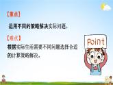 人教版三年级数学上册《4-2-3 解决问题》课堂教学课件PPT小学公开课